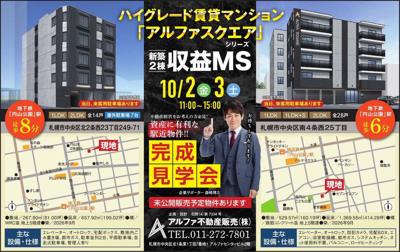 見学会広告(紙面)