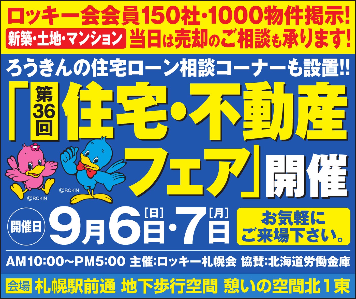 イベント広告(紙面)