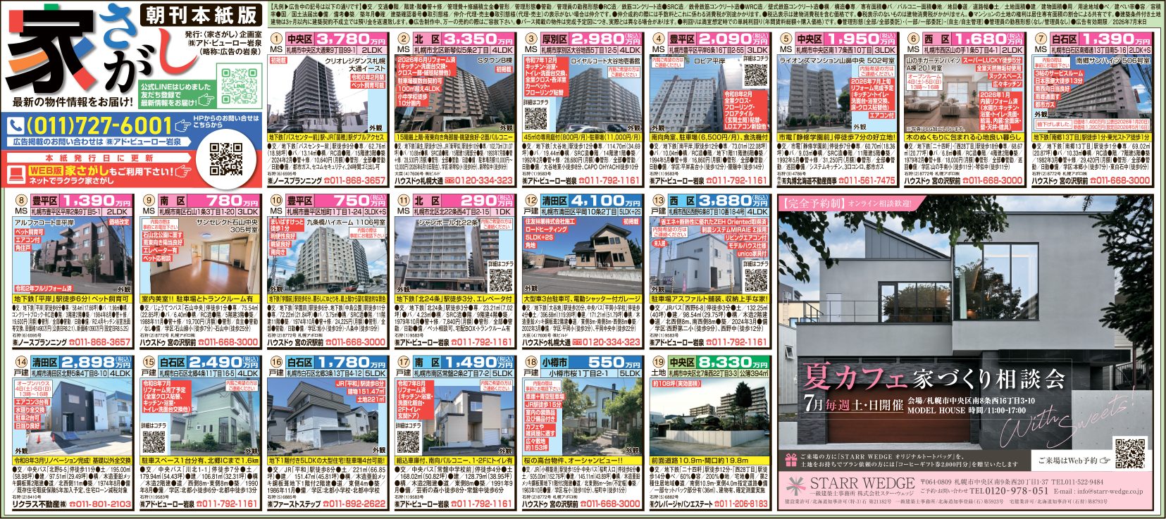 家さがし 2026年7月4日号（朝刊本紙版）紙面