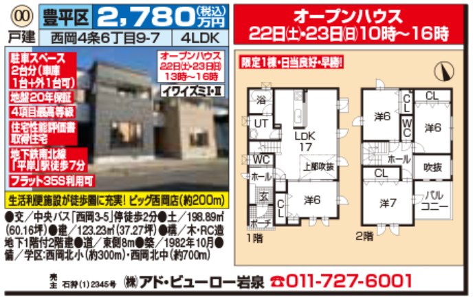 仲介2枠(W82×H50mm)の掲載サンプル・間取り図付き